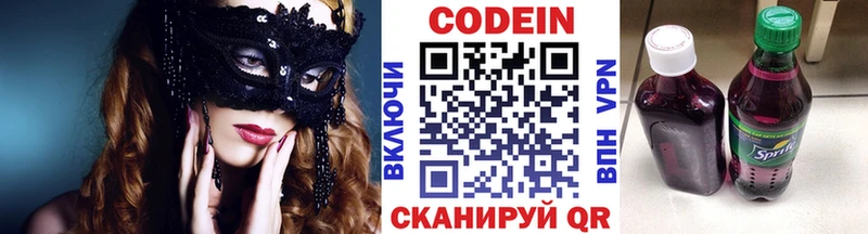 Codein Purple Drank Уссурийск